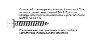 Cаморез стальной, нерж., TХ25, 5,5х32мм, с EPDM шайбой, 100шт. ALUMARK Изображение 2