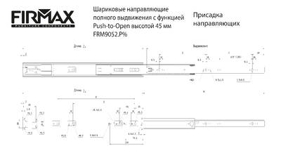 Направляющие шариковые Firmax Push-open полного выдвижения, H=45 мм, L=400 мм, цинк (2 части), толщина 1,2*1,2*1,5мм Изображение 5
