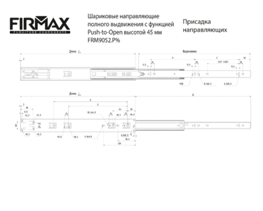 Направляющие шариковые Firmax Push-open полного выдвижения, H=45 мм, L=500 мм, цинк (2 части), толщина 1,2*1,2*1,5мм Изображение 5