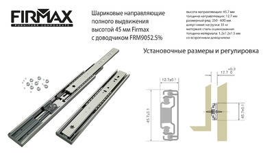 Направляющие шариковые Firmax Soft-Close полного выдвижения, H=45 мм, L=350 мм, цинк (2 части), толщина 1,2*1,2*1,5мм Изображение 4