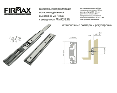 Направляющие шариковые Firmax Soft-Close полного выдвижения, H=45 мм, L=500 мм, цинк (2 части), толщина 1,2*1,2*1,5мм Изображение 4