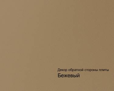 Плита МДФ AGT Trendy 1220*18*2800 мм, инд. упаковка, глянец новый бежевый 878, обратная сторона бежевый Изображение 2